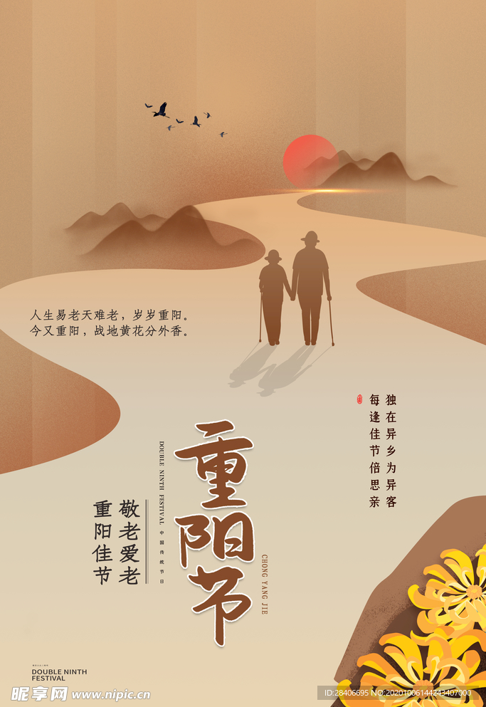 重阳节海报