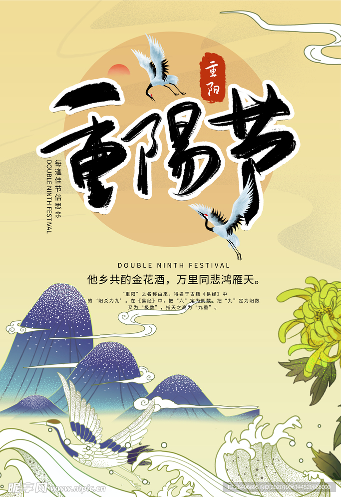 重阳节海报