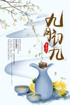 重阳节海报