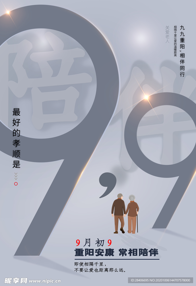 重阳节海报