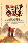 重阳节海报