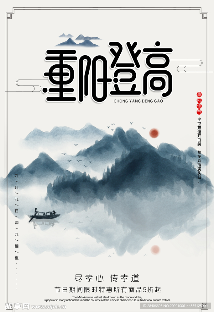 重阳节海报