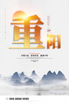 重阳节海报