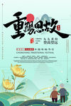 重阳节海报