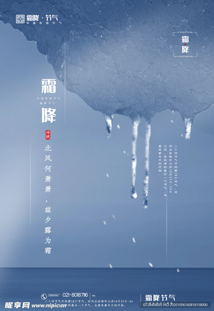 霜降海报