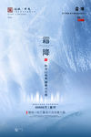 霜降海报