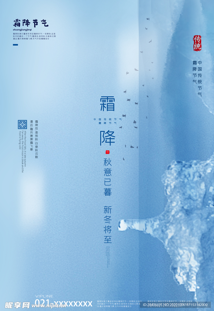 霜降海报