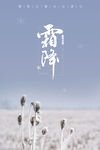 霜降海报