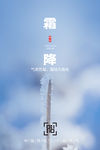 霜降海报