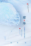 霜降海报
