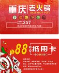 老火锅抵用券