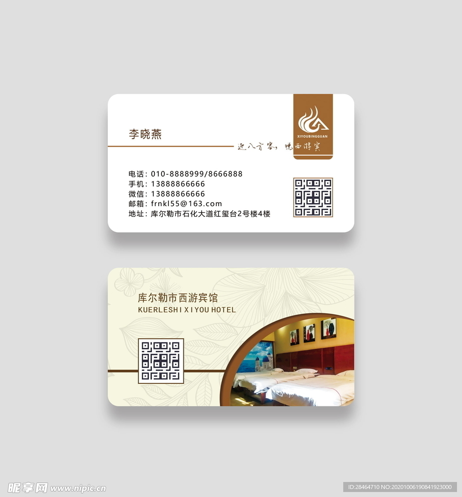 宾馆名片