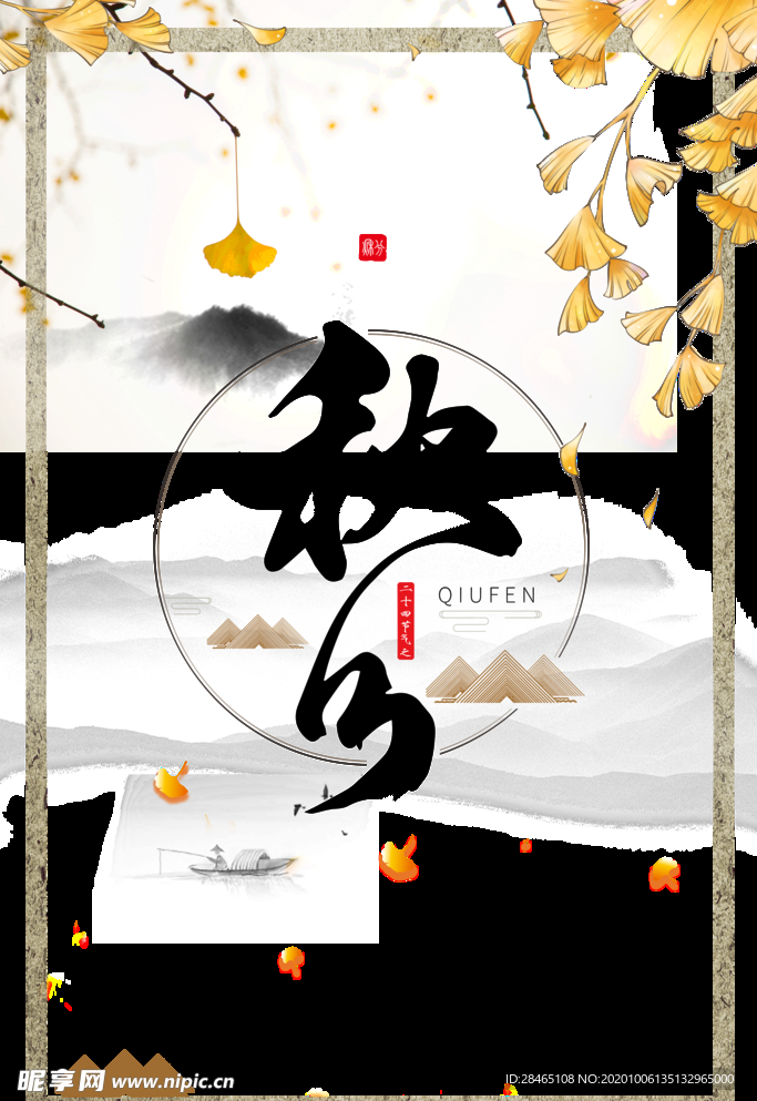 秋