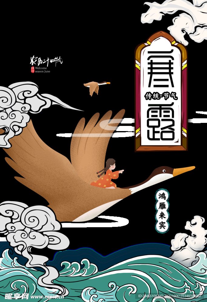 秋