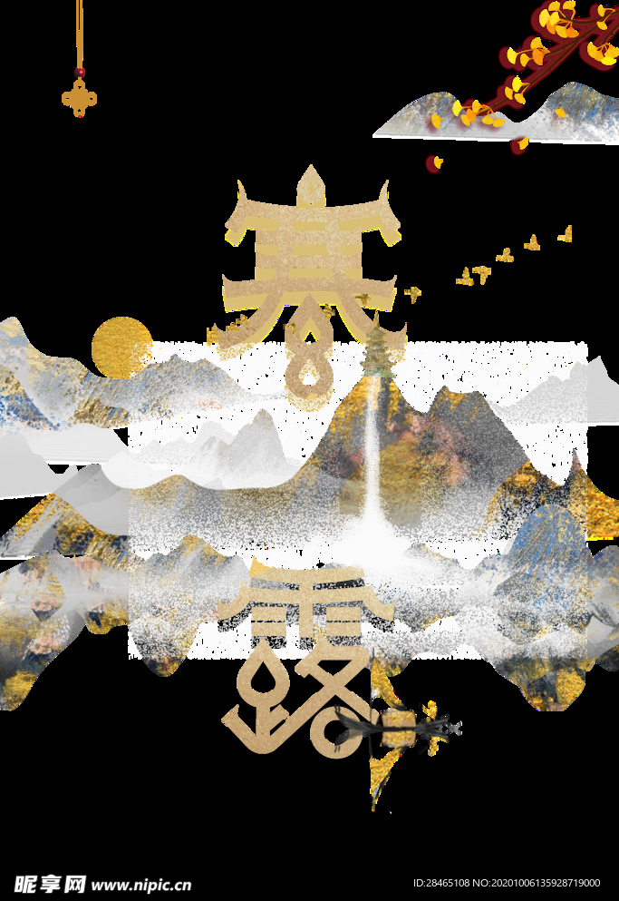 秋