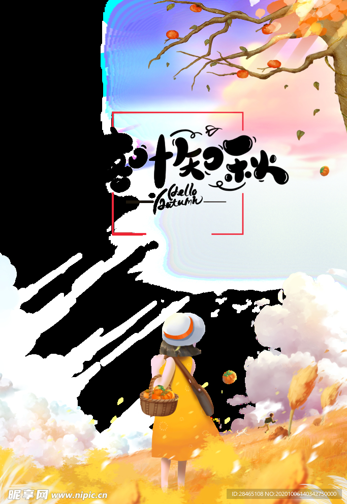 秋