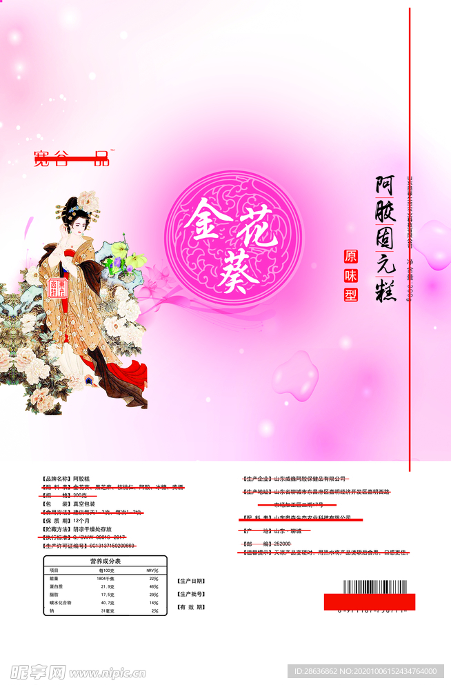 阿胶固元糕封套平面展开图产品