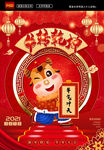 2021牛年牛转乾坤中国风