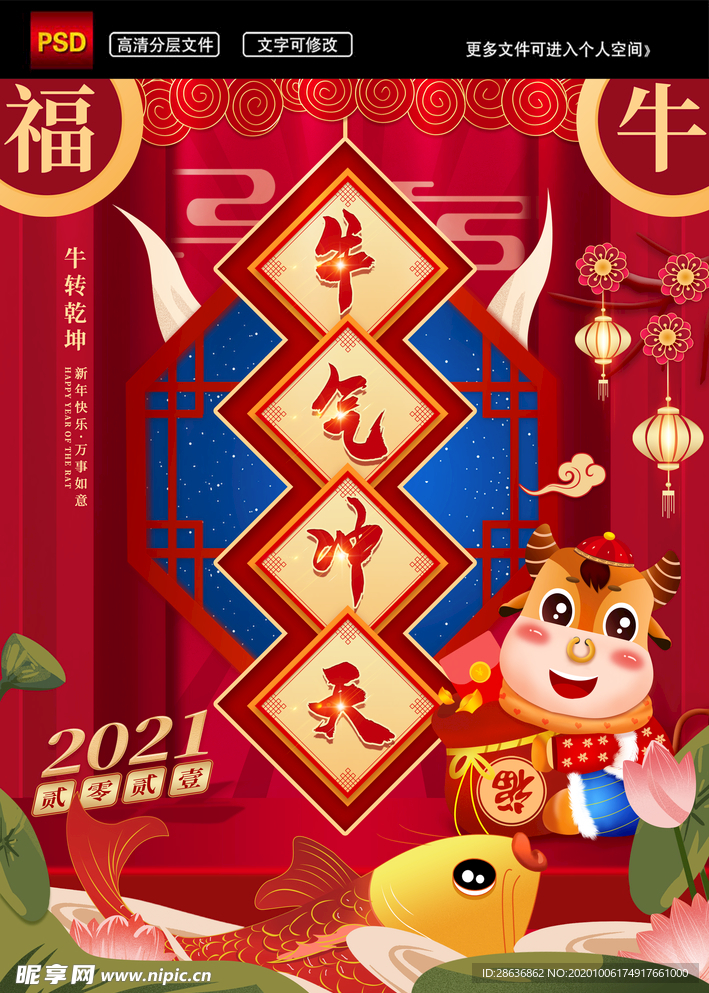 2021牛转乾坤牛年大吉新年