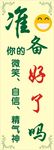 微笑  标语 海报