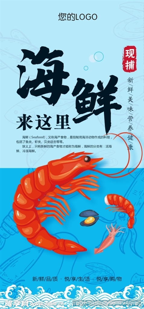 海鲜海报