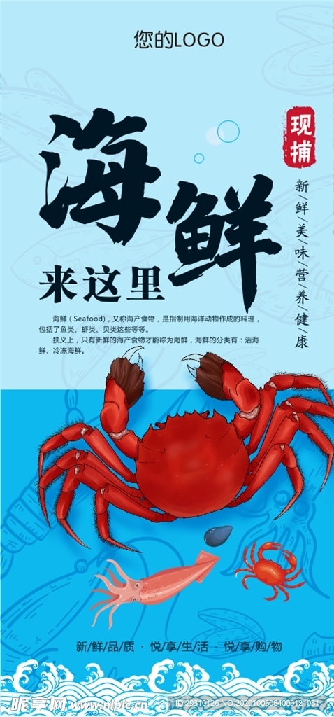 海鲜海报