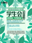 学校社团海报