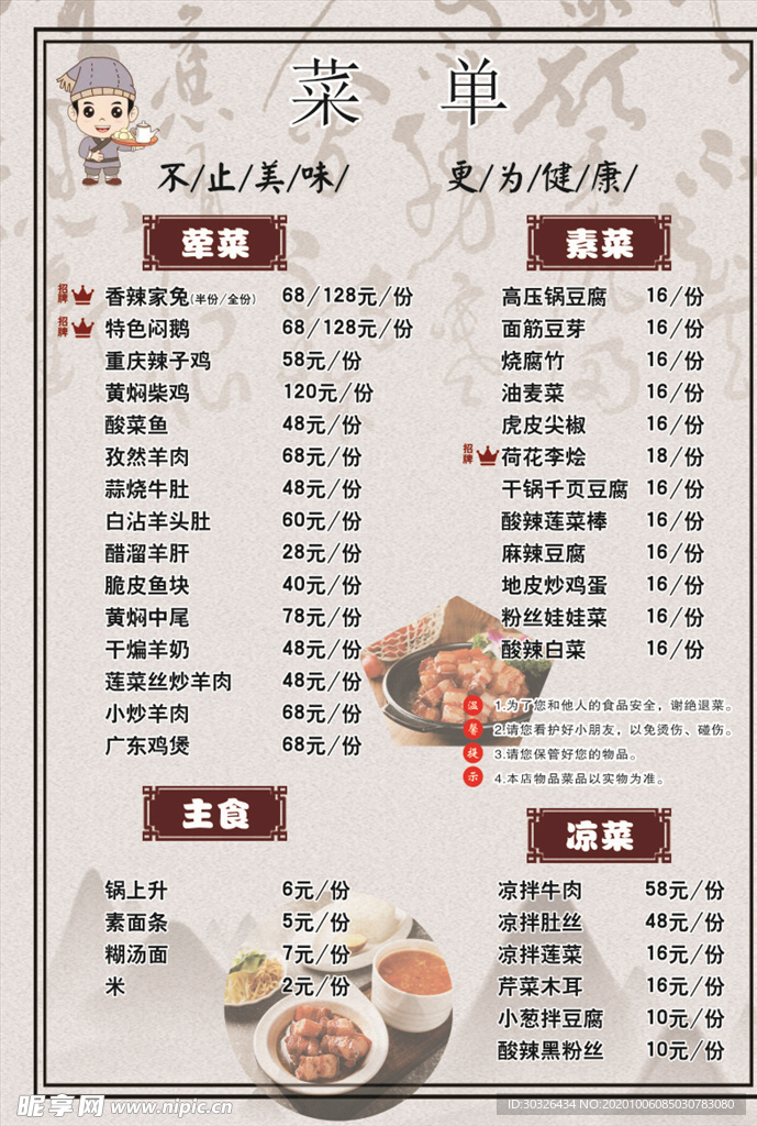 菜单 价格