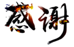 火焰