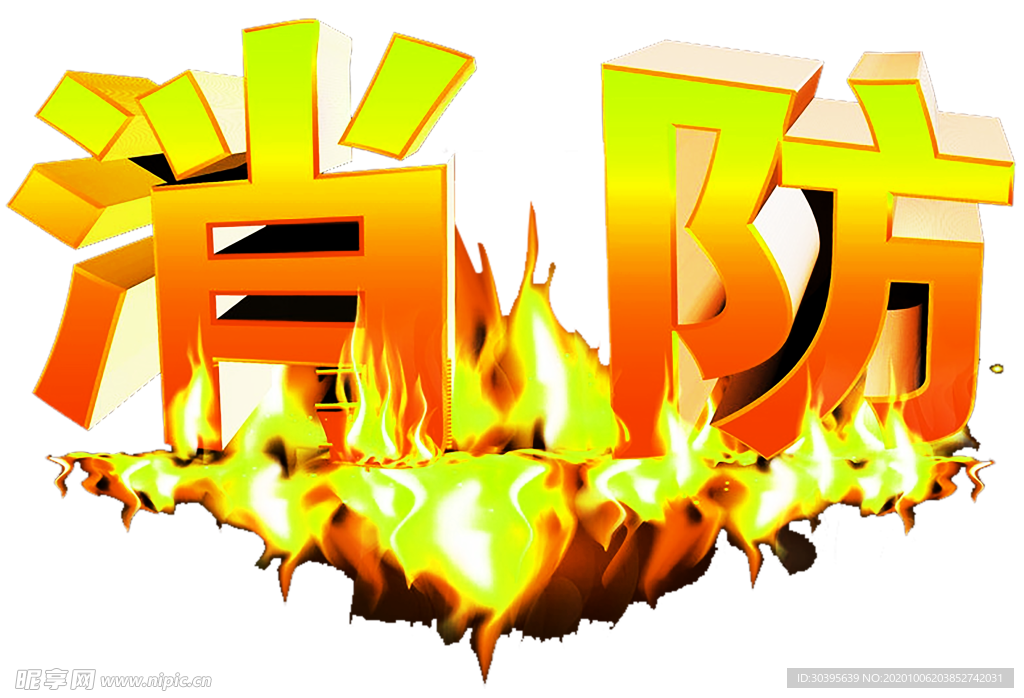 火焰