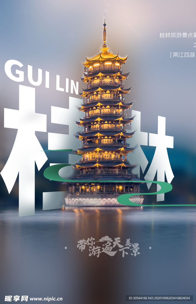 桂林旅游旅行活动海报素材