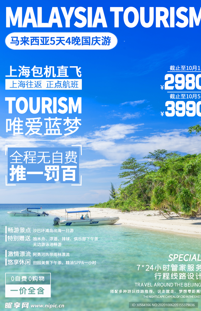 厦门旅游旅行活动海报素材