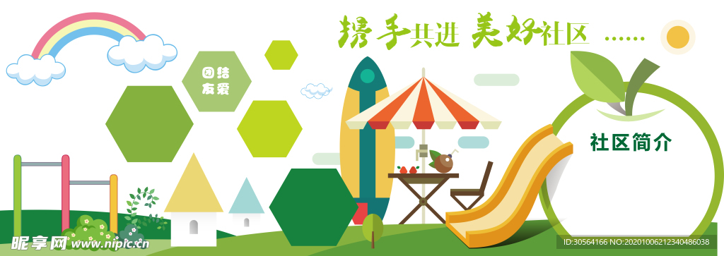 美好社区社会公益活动背景素材