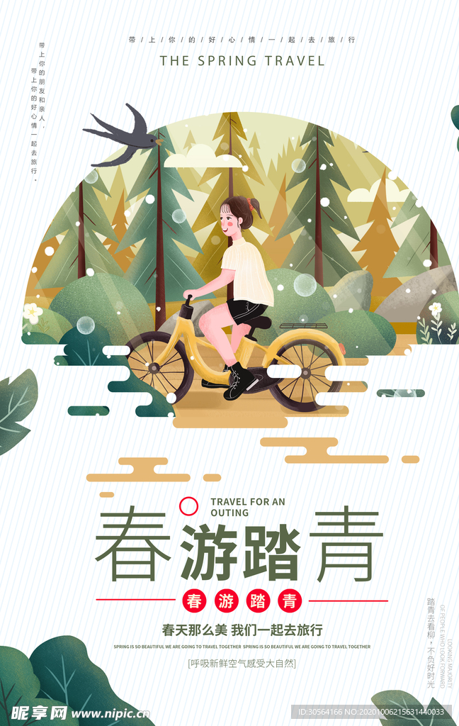 春游踏青旅游活动宣传海报素材