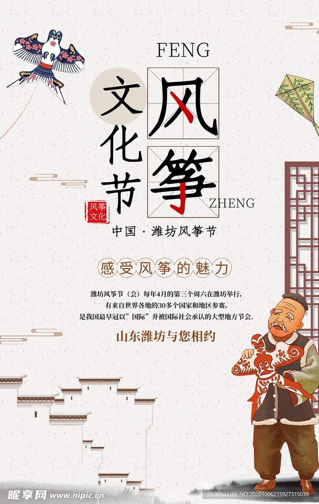 风筝文化节活动宣传海报素材