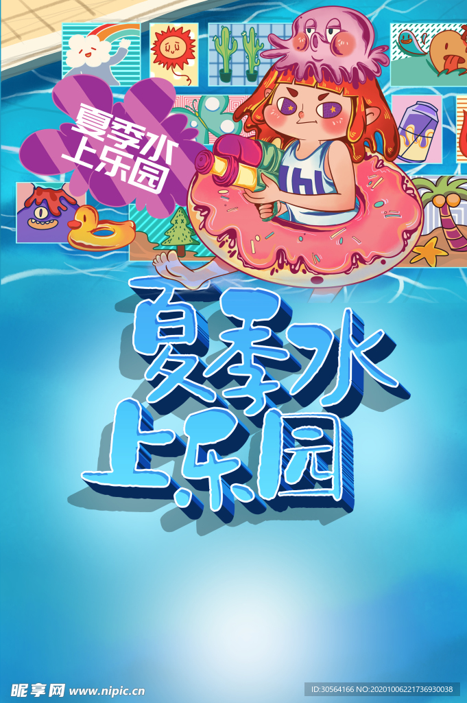 水上乐园旅游活动背景素材
