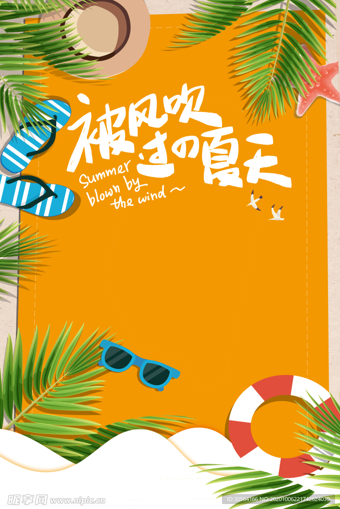 夏季旅游旅行背景素材