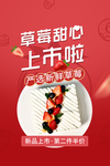 草莓蛋糕美食活动宣传海报素材
