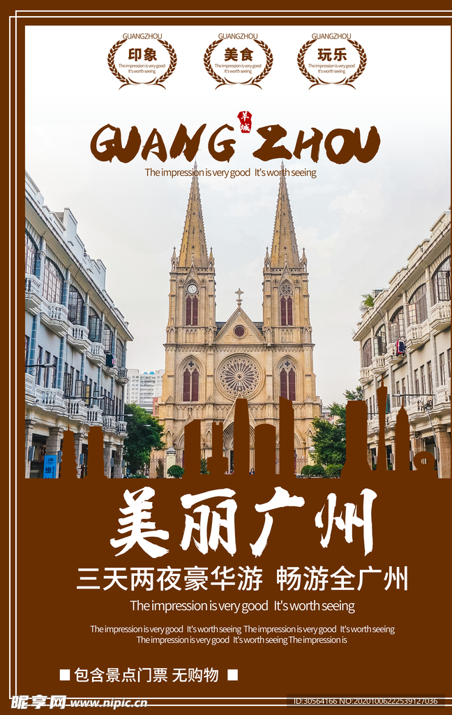 广州旅游旅行活动宣传海报素材