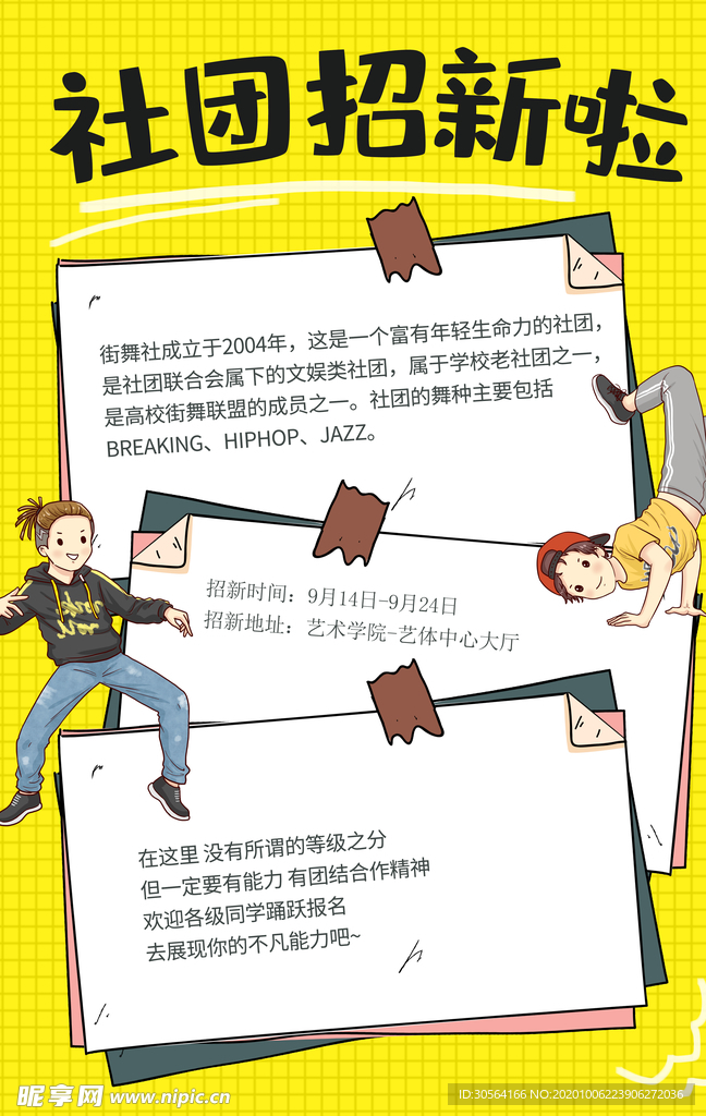 社团招新活动宣传海报素材