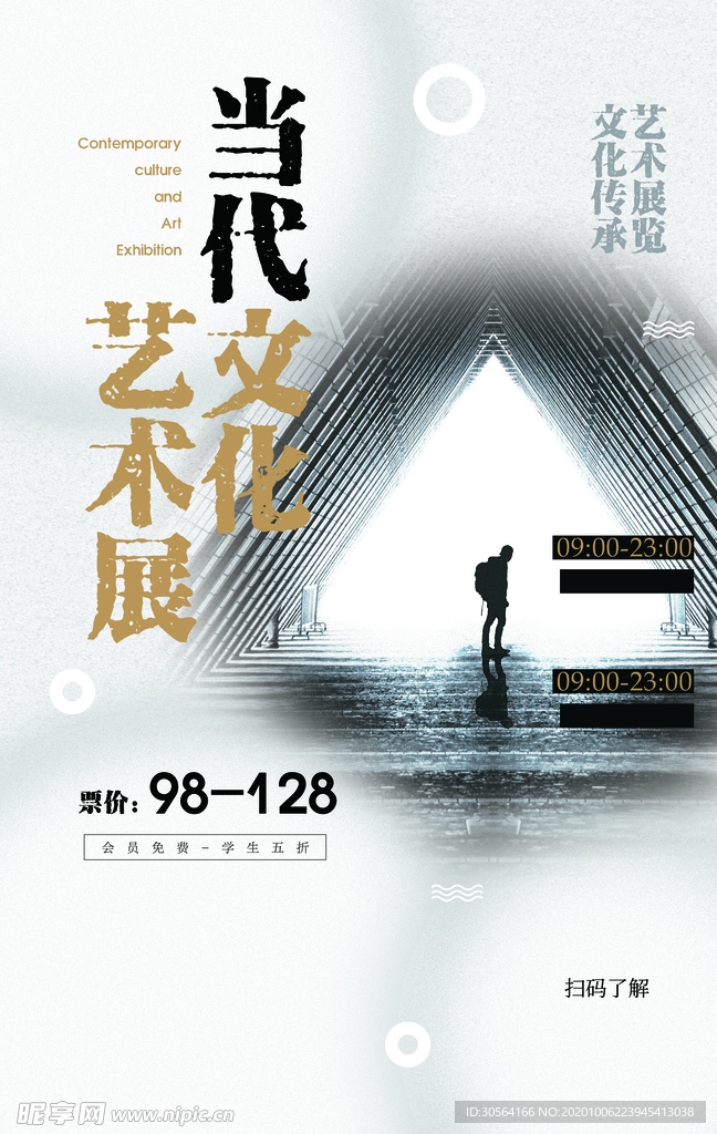 艺术文化展活动宣传海报素材