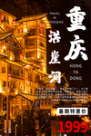 重庆旅游旅行活动宣传海报素材