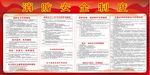 消防 安全 制度 火灾 大火