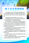 施工管理制度海报