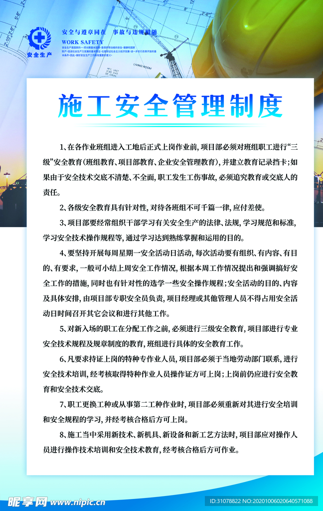 施工管理制度海报