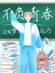 学生校园生活插画