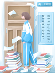 学生校园生活插画