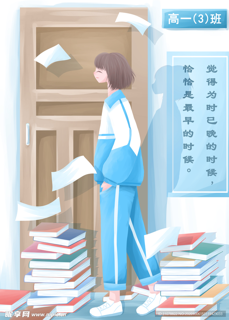 学生校园生活插画