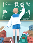 学生校园生活插画