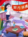 学生校园生活插画